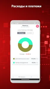 Мой Курган-Телеком screenshot 3