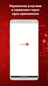 Мой Курган-Телеком screenshot 7