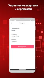 Мой Курган-Телеком screenshot 9