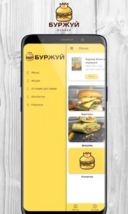 БурЖуй | Доставка еды screenshot 0