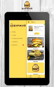 БурЖуй | Доставка еды screenshot 4