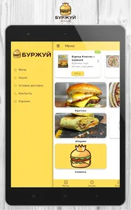 БурЖуй | Доставка еды screenshot 8