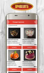 Провиант | Доставка еды Омск screenshot 0