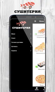 Сушитерия | Якутск screenshot 0