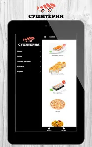 Сушитерия | Якутск screenshot 4