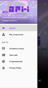 GFM - включайся в ритм EDM screenshot 3