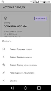 GIDZAP - решение для продавцов screenshot 15