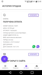 GIDZAP - решение для продавцов screenshot 6