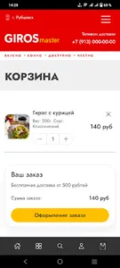 GIROSmaster screenshot 2