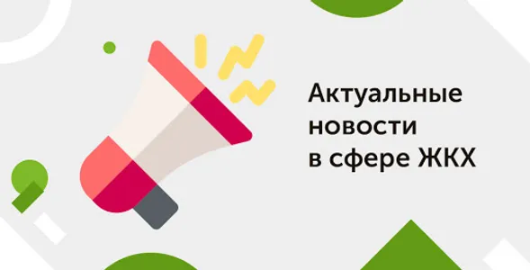 ЖКХ Ньюс screenshot 0