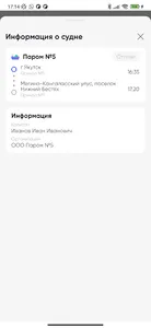 Паромы Якутии screenshot 3
