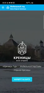 Креницы Тур screenshot 1