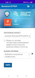 Выписки ЕГРЮЛ/ЕГРИП из ФНС screenshot 0