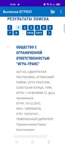 Выписки ЕГРЮЛ/ЕГРИП из ФНС screenshot 1