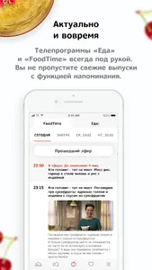 Еда screenshot 5