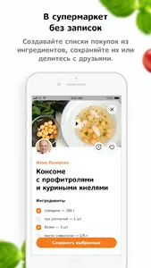 Еда screenshot 7