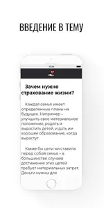 Как застраховать жизнь? screenshot 1