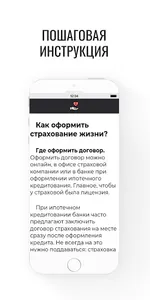 Как застраховать жизнь? screenshot 4
