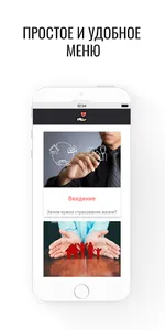 Как застраховать жизнь? screenshot 6