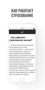 Как застраховать жизнь? screenshot 8