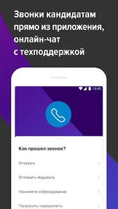 hh бизнес: поиск сотрудников screenshot 5