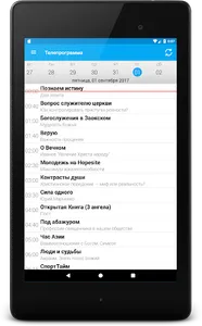 Телеканал Надежда screenshot 2