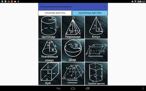 Геометрия (Геометрический каль screenshot 7