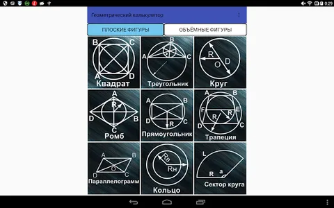 Геометрия (Геометрический каль screenshot 8