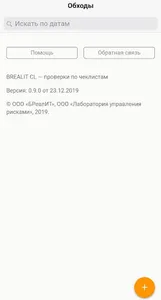 BREALIT Чеклисты для ж/д транс screenshot 0