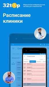 МИС 32top screenshot 0