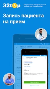МИС 32top screenshot 1