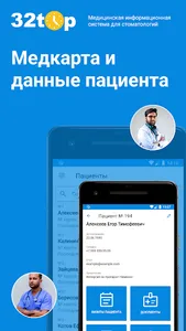 МИС 32top screenshot 2