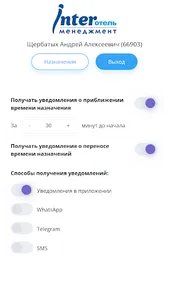 ИнтерОтель - Медицина screenshot 2