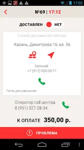 iikoDeliveryMan screenshot 2