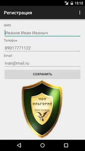 Охрана ЧОП Ильгория screenshot 0