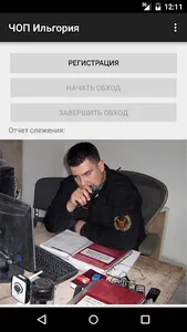 Охрана ЧОП Ильгория screenshot 1