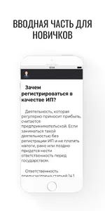 Как открыть ИП? screenshot 1