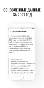 Как открыть ИП? screenshot 2