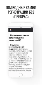 Как открыть ИП? screenshot 3