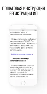 Как открыть ИП? screenshot 4