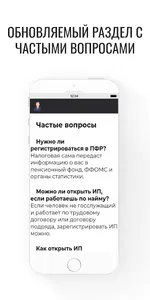 Как открыть ИП? screenshot 5