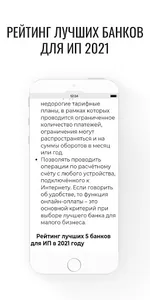 Как открыть ИП? screenshot 6