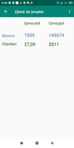 Цена Инвестиционных Монет screenshot 3
