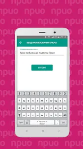 Мобильная подпись ПРИО-Онлайн screenshot 3