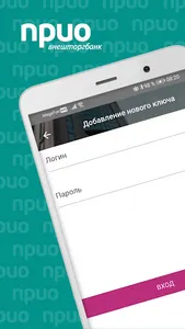 Мобильная подпись Прио-Бизнес screenshot 0