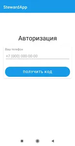 StewardApp screenshot 0