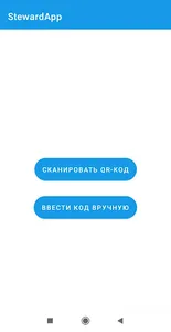 StewardApp screenshot 1