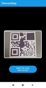 StewardApp screenshot 2