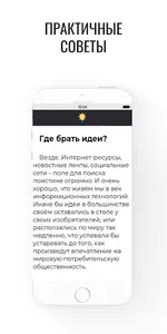 Топ-10 бизнес-идей, которых ещ screenshot 9