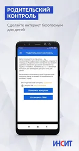 ИНСИТ screenshot 2